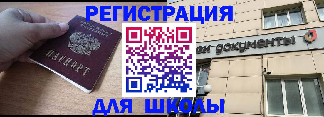 регистрация для школы в Кирово-Чепецке
